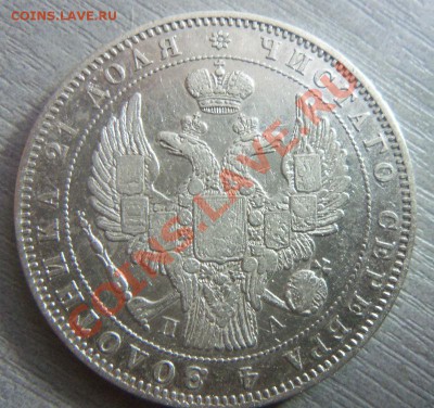 1 рубль 1846 года СПБ ПА. 09-12-2013 в 22-20 мск. - Изображение 359