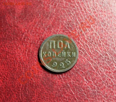 Пол-коп; 1925г. 09.12.13г. 23:00ч, вр. Моск. - 2013_12_06_11947.JPG