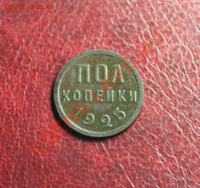 Пол-коп; 1925г. 09.12.13г. 23:00ч, вр. Моск. - 2013_12_06_11946.JPG