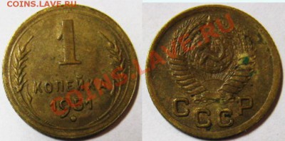 Только сегодня! 1 копейка 1935(С),51гг До08.12.13г. 22-00Мск - 1к-51