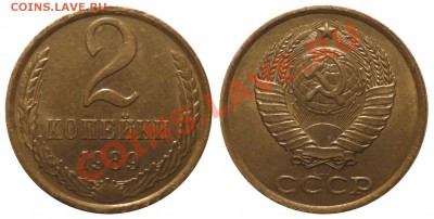 2 коп 1989 ЛМД с вып.звездой до 8.12.2013 в 22-00 МВ - 89-r1s5