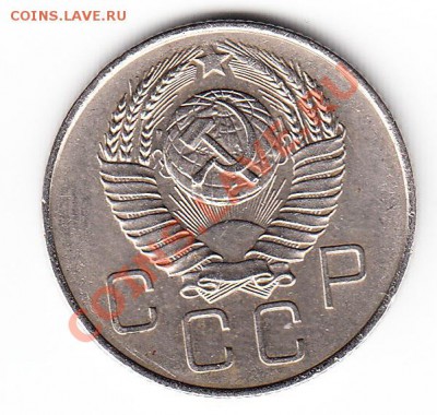 20 копеек 1957 вес 3.25 - 20 коп 1957 2