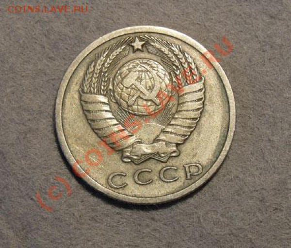 15 копеек 1968 года - DSC00339