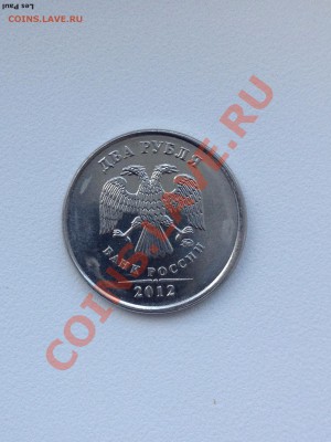 2 рубля 2012 Смещение, гладкий гурт до 12,12,13  22-00 МСК - IMG_2868