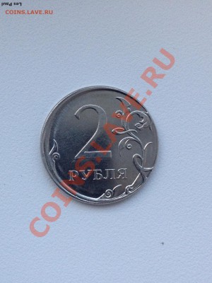 2 рубля 2012 Смещение, гладкий гурт до 12,12,13  22-00 МСК - IMG_2882