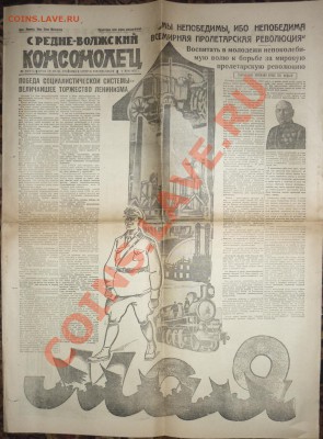 Средне-Волж.Комс.от 1 мАя 1932 до 11.12.2013 в 22-00 МВ - 4r