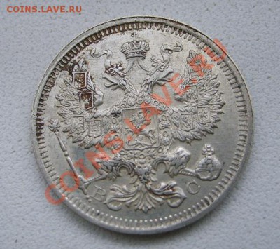 РОССИЙСКАЯ ИМПЕРИЯ,20 КОПЕЕК 1915 г( ВС)!!до 8.12.2013 - S6000901.JPG
