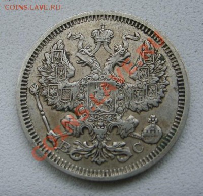 РОССИЙСКАЯ ИМПЕРИЯ,20 КОПЕЕК 1916 г( ВС)!!до 8.12.2013 - S6000899.JPG