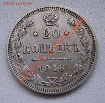 РОССИЙСКАЯ ИМПЕРИЯ,20 КОПЕЕК 1916 г( ВС)!!до 8.12.2013 - S6000908.JPG