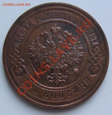 3 коп 1912 год.  хор. сохр  -----------8,12,13 в 22,00 - IMG_8711.JPG