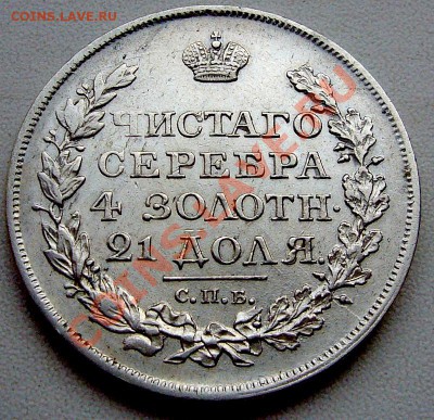 Рубль 1818 - P1090860.JPG
