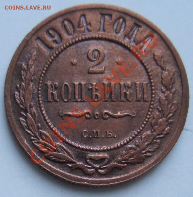 2 коп 1904, 1909 и коп 1913 год-----------8,12,13 в 22,00 - IMG_8728.JPG