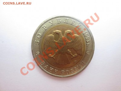 50 рублей.Красная книга. Черноморская афалина. - IMG_0992.JPG