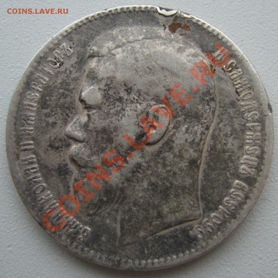 1 РУБЛЬ 1897 г. до 10.12-22.00.00 - P1150992.JPG