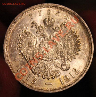 Рубль 1913 300 ЛДР  (До 11.12.13 ох как красиво получилось 0 - IMG_6485.JPG