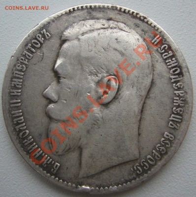 1 РУБЛЬ 1899 до 10.12-22.00.00 - P1160006.JPG