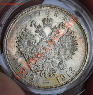 Рубль 1913 300 ЛДР  (До 11.12.13 ох как красиво получилось 0 - IMG_6504.JPG