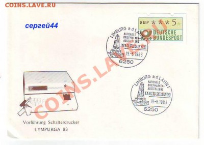Сколько стоит конверт с маркой  DEUTSCHE BUNDESPOST - Image0130.JPG