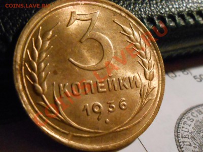 3 Копейки 1936 год аUNC до 08.12.2013 в 22:00 по Москве - RSCN6483[1].JPG