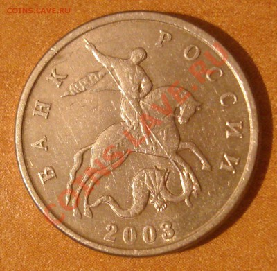 5 коп. 2003 без мони двора до 10.12.13 - DSC08286.JPG