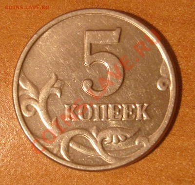 5 коп. 2003 без мони двора до 10.12.13 - DSC08285.JPG