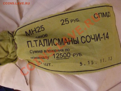 СОЧИ БОНА 190р.ЦВЕТ, ГОРЫ ТАЛИСМАНЫ ЛУЧИК по 36,коробки 2014 - DSC01602.JPG