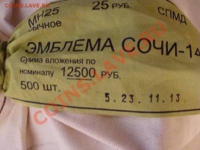 СОЧИ БОНА 190р.ЦВЕТ, ГОРЫ ТАЛИСМАНЫ ЛУЧИК по 36,коробки 2014 - DSC01603.JPG