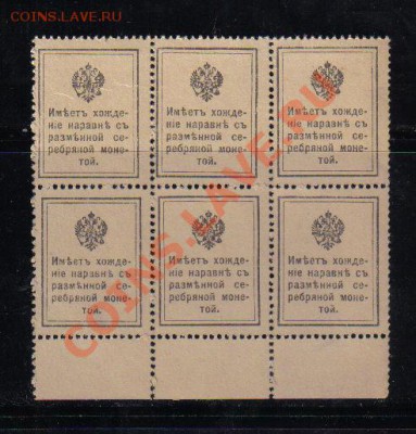 Марки-деньги 15 коп 1915г 1 выпуск 6-блок поле до 9.12 22.00 - Марки-деньги 15 коп 1915г 1 выпуск 6-блок поле-2
