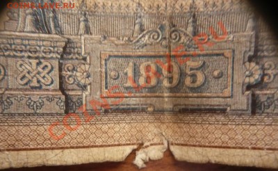 1руб. 1895 г Плеске до 10.12.13г. 22-00мск - P1250211.JPG