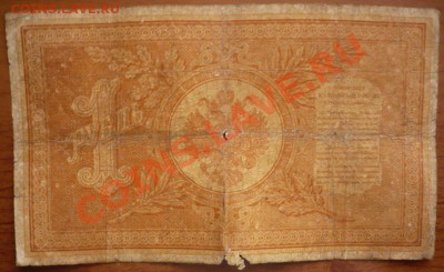 1руб. 1895 г Плеске до 10.12.13г. 22-00мск - P1250212.JPG