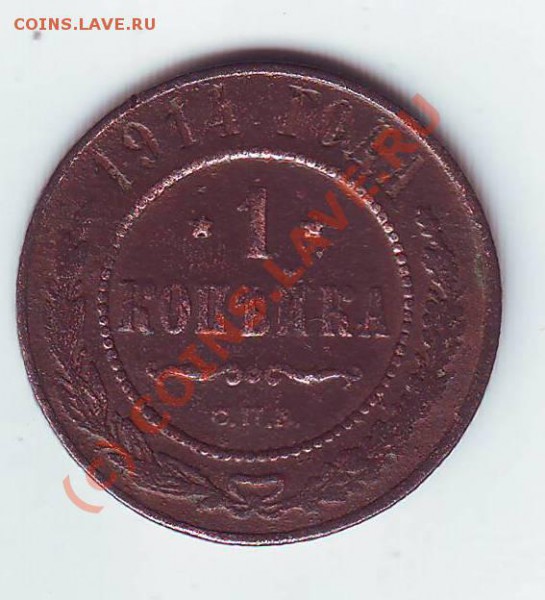 1коп1914г до 07,02,10 22-00 - Image0114.JPG