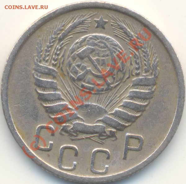 Помогите с аверсом 15 копеек 1945 - 15копеек1945