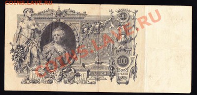 100 рубль 1910 года оценка - 101