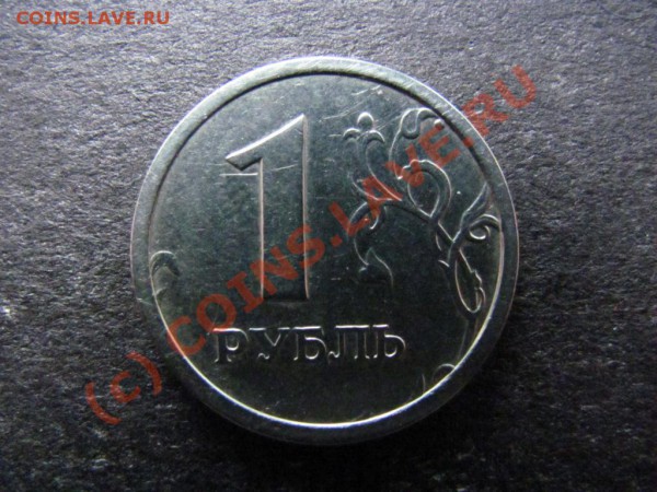 1руб.1997 ММД шт.1.12Б Редкий.до 7фев.2010г до 21.00 Моск.вр - IMG_0191