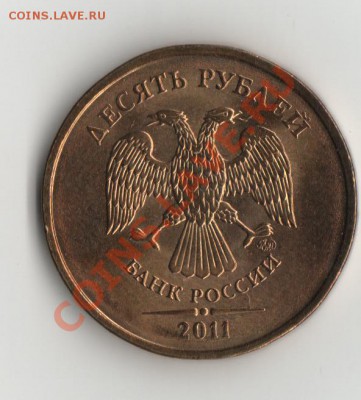 1р.2009г.сп и м,10р.2011-12гг. разновиды. - 10ммд2011шт2.2А