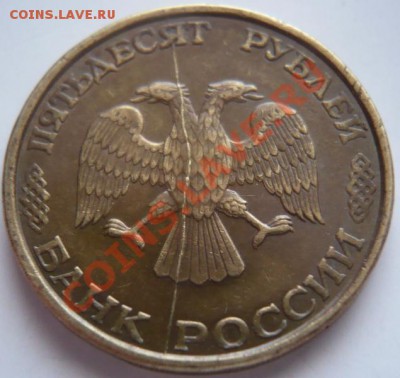 50 руб. 1993 .г  полный раскол, оценка - P1250041.JPG