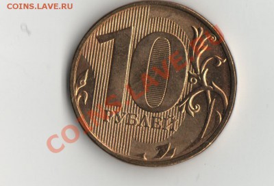 1р.2009г.сп и м,10р.2011-12гг. разновиды. - 10р.2011ммдшт.2.2А