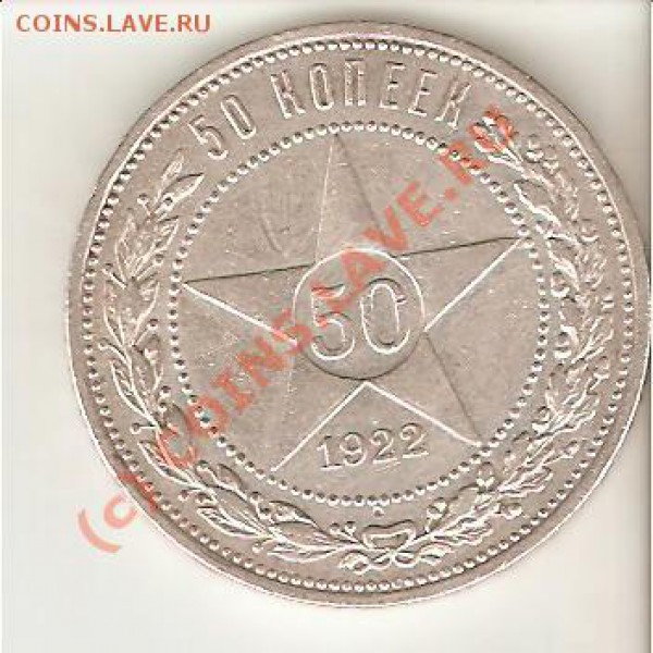 50 коп. 1922 п.л. до 05.02.10 22-00 мск - 50.22-1