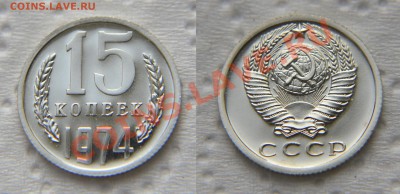 15 копеек 1974 из набора до 22:22 до 12 декабря - 15 74