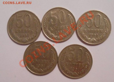 50 копеек 1961 год,5 штук.окончание 10.12.13.  22.00. - DSCN4840.JPG