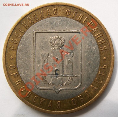 Разновидность 10 р. 2005 г. СПМД, шт.2AI до 7.12.13 23-00 - PICT1176