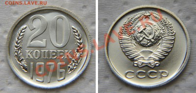 20 копеек 1976 из набора до 22:22 12 декабря - 20 76