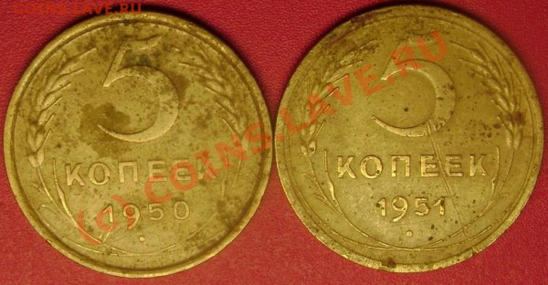 5 коп. 1950,51  до 3.02.10  21-00 мск - DSC02610.JPG