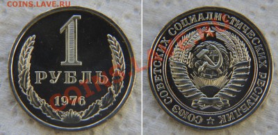 1 рубль 1976 из набора до 22:22 до 12 декабря - 1 рубль 76 из набора