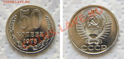 50 копеек 1975 из набора до 22:22 до 12 декабря - 50 75