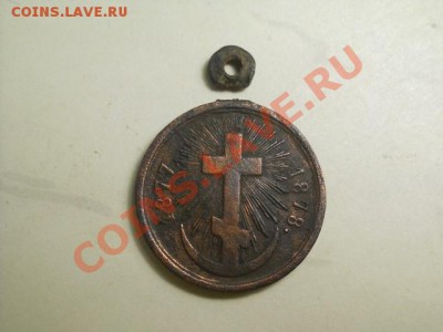медаль 1877-1878 до 08.12.13  22.00 моск - DSCN0146 (640x480)