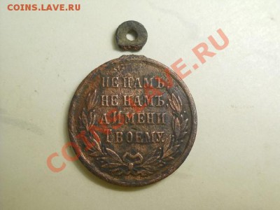 медаль 1877-1878 до 08.12.13  22.00 моск - DSCN0143 (640x480)