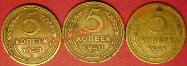 5 коп. 1939,40,41  до 3.02.10  21-00 мск - DSC02608.JPG