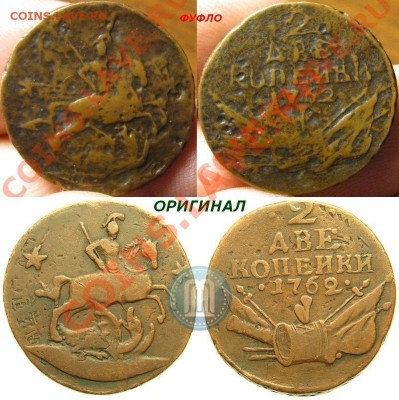Susanin - 2 Копейки 1762 Арматура - проаётся фуфло - 11111111111