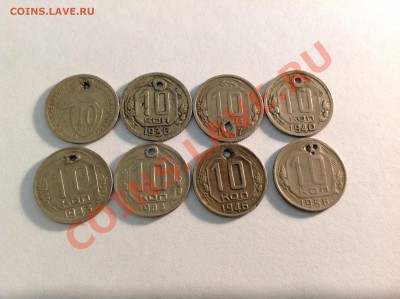 10 копеек 1944 и другие с дырками до 10.12.2013 в 22-00 с - image